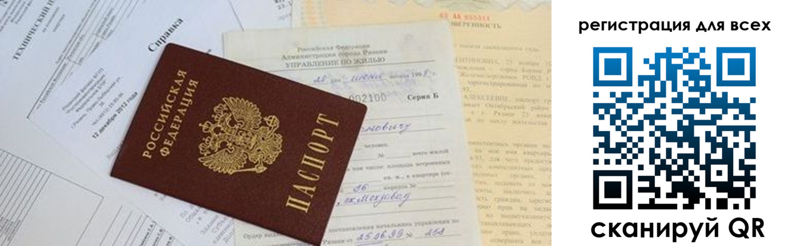 прописка паспорт в Ялуторовске