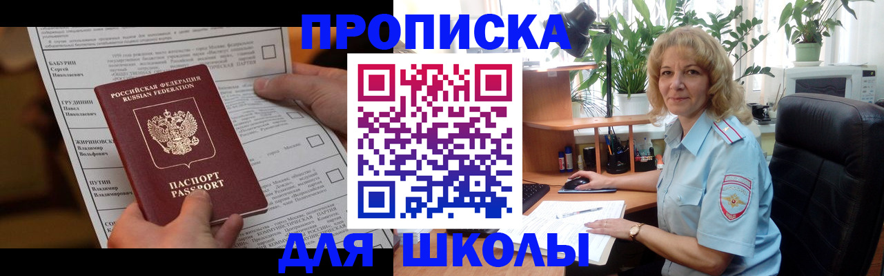 регистрация для школы в Ялуторовске